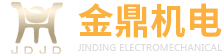 金鼎機(jī)電